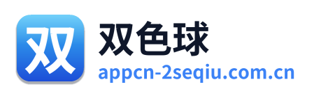 双色球